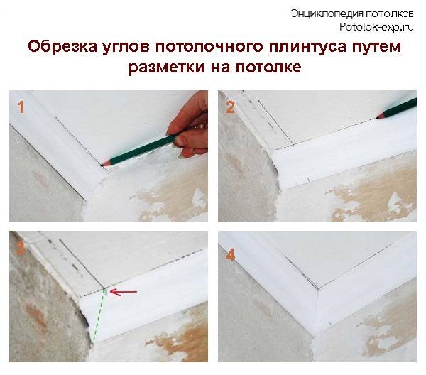 Установка потолочного плинтуса