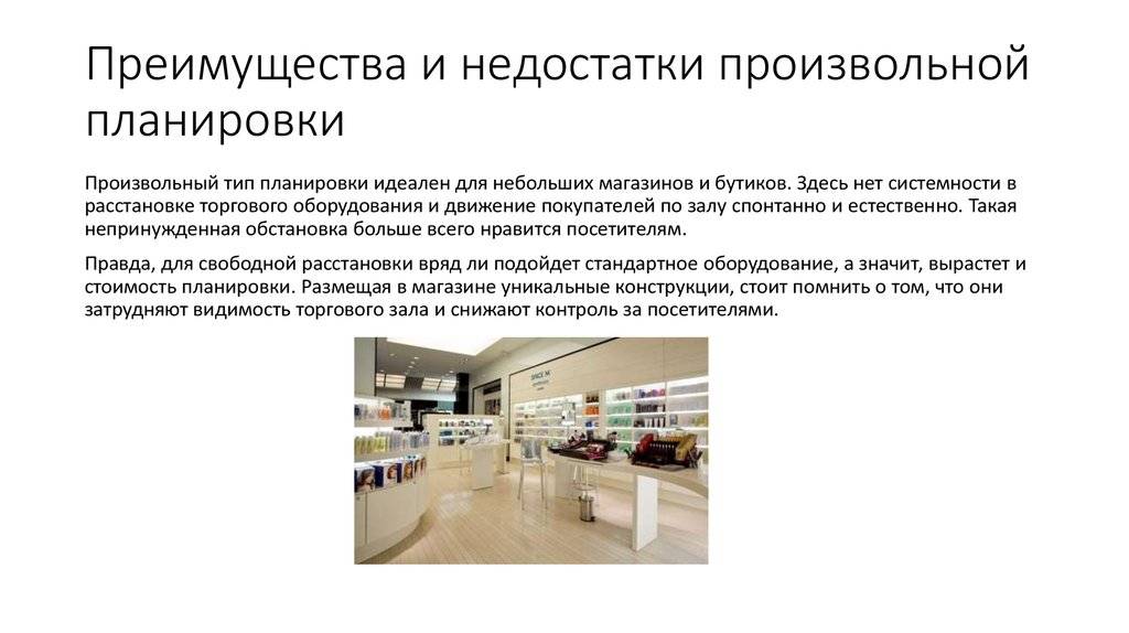 Свободная планировка. квартира со свободной или с готовой планировкой – какую выбрать?