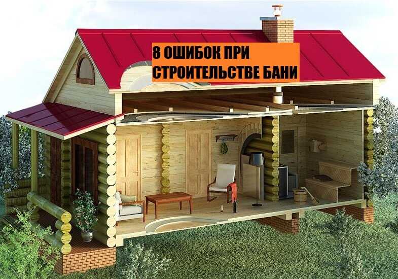 Как правильно построить баню: строительство с нуля своими руками, строим по этапам баню из сруба правильно
