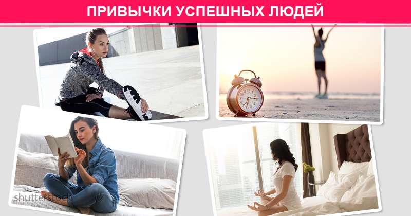 Привычки людей примеры из жизни