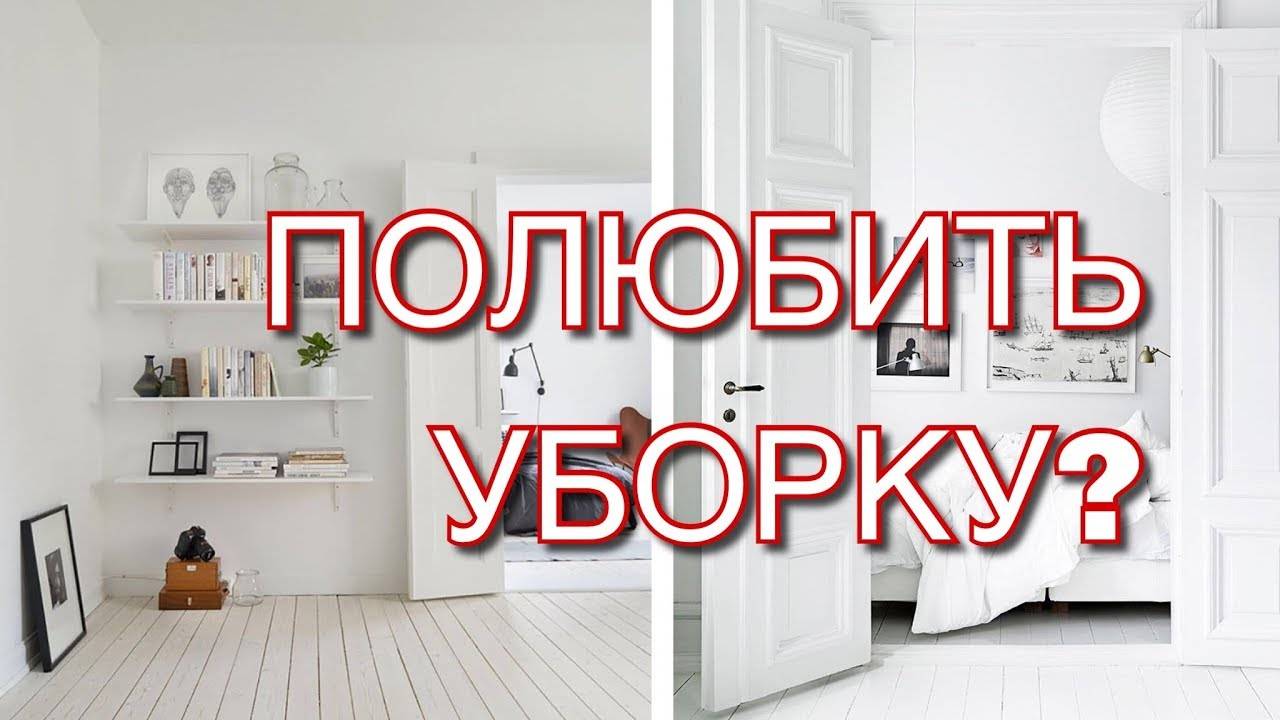 7 практических советов, как полюбить уборку квартиры