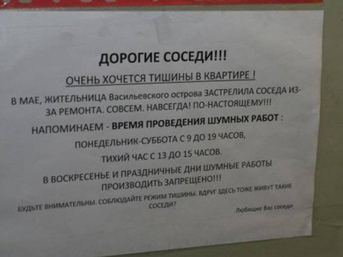 Разрешенное время для ремонта в квартире по закону российской федерации