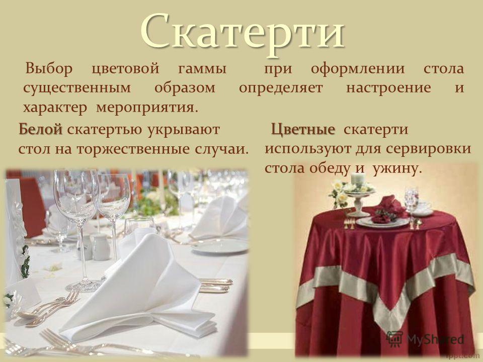 Как выбрать комплект скатертей для обеденного стола: полезные советы и рекомендации
