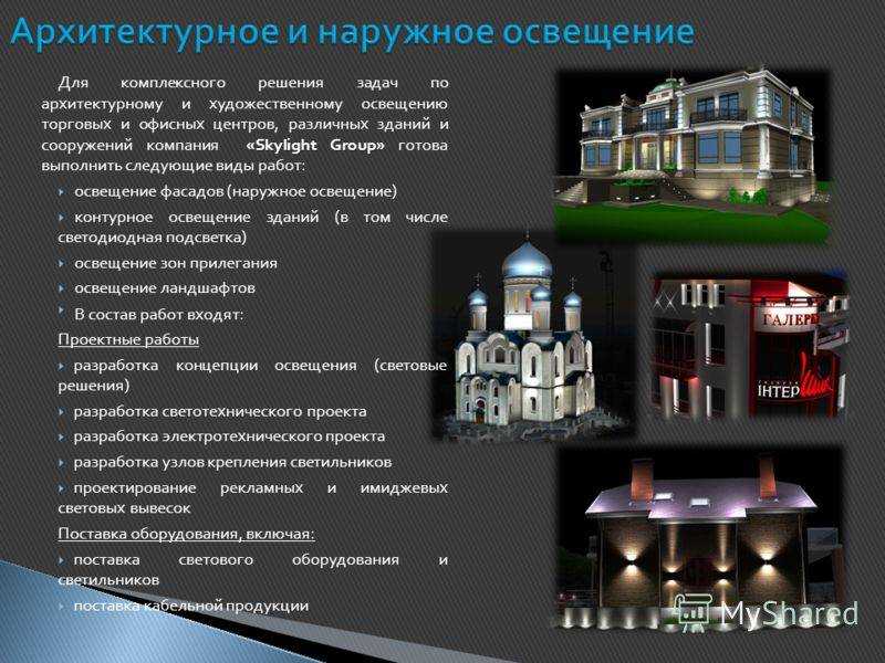 Архитектурная подсветка зданий и фасадов — нормы и разновидности