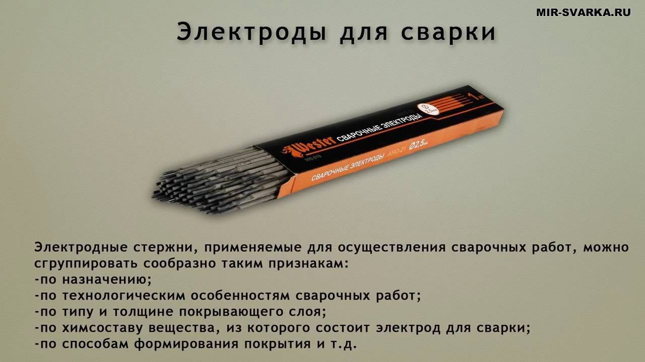 Какие выбрать электроды для сварки инвертором: рейтинг лучших, рекомендации по выбору