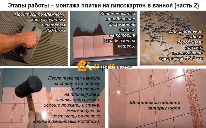 Как класть плитку на гипсокартон в ванной комнате — инструкция по укладке (фото, видео)