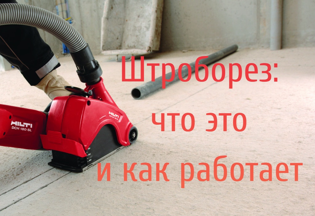 Штроборезы: рейтинг лучших, какой выбрать для электромонтажа