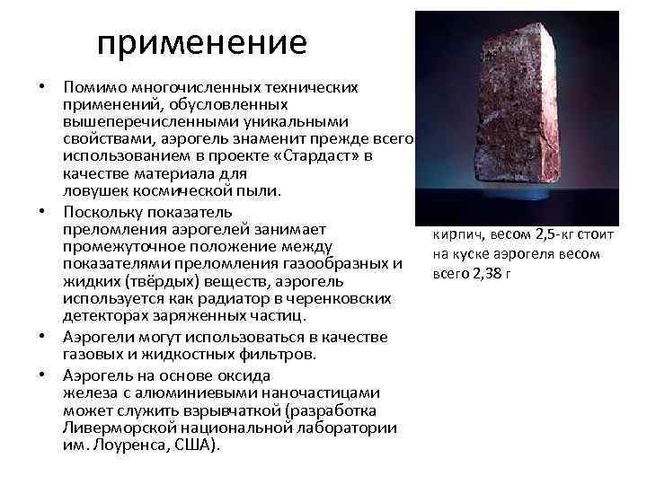Аэрогель. реферат. физика. 2014-10-12