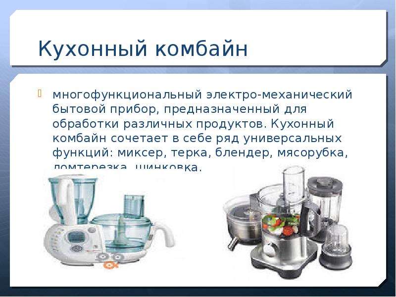 Кухонные комбайны для дома: сколько стоят, какой выбрать, разновидности