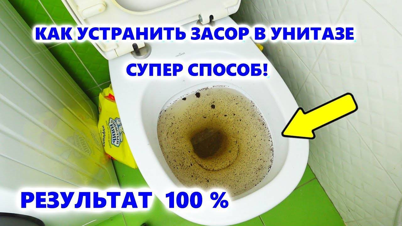 Забился унитаз, как прочистить самостоятельно: средства и инструменты