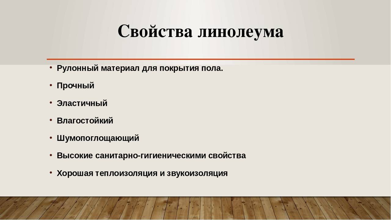 Как выбрать линолеум для квартиры по качеству