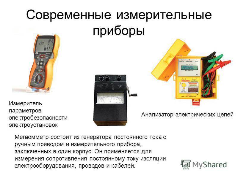 Как пользоваться мегаомметром: измерение, подключение, видео