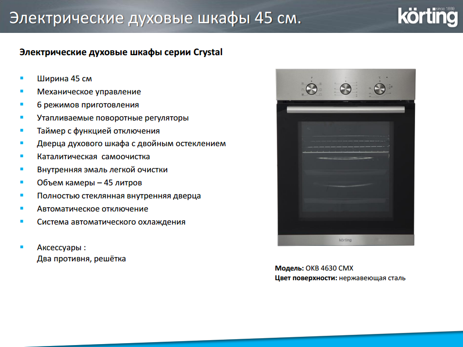 Газовый духовой шкаф - шпаргалка для покупателя из 7 шагов (фото)