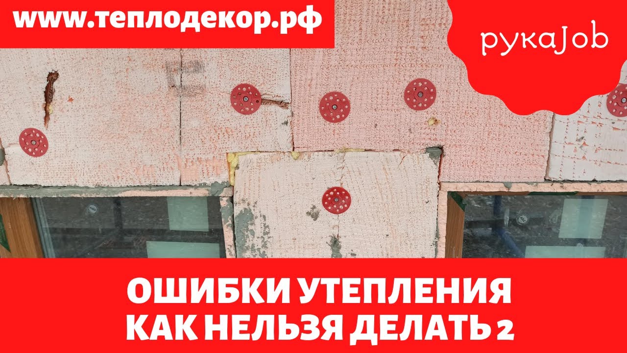 Самые частые и распространенные 🌏 ошибки, которые совершают мастера при 💧 утеплении дома