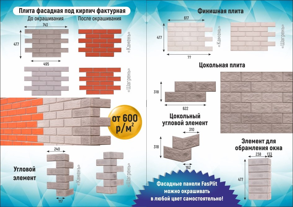 Сайдинг под кирпич металлический для фасада и цоколя