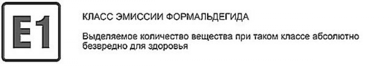 Крайне малое количество. Класс эмиссии е1. Класс эмиссии формальдегида. Класс эмиссии формальдегида е1. Класс эмиссии ламината е1.