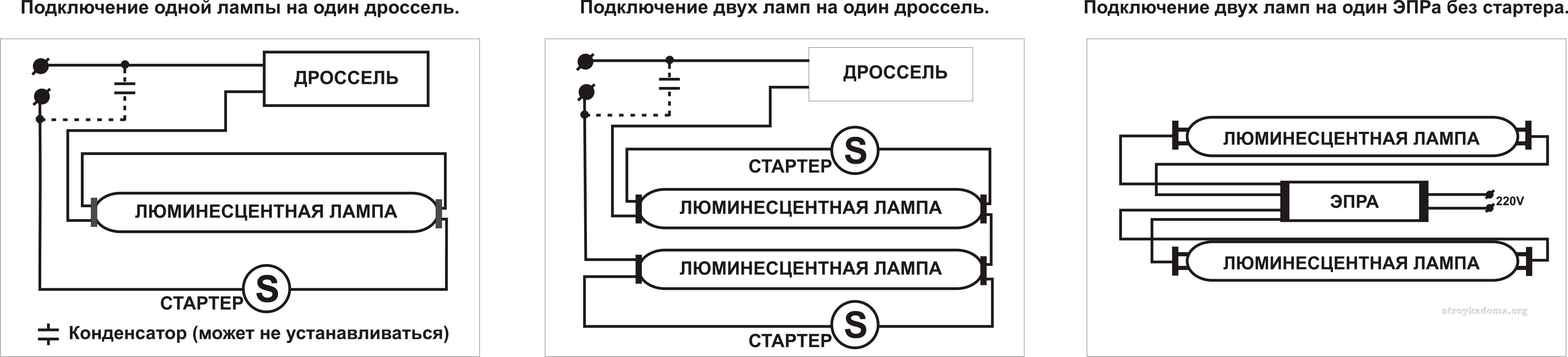 Схема подключения люминесцентной лампы с дросселем и стартером, с двумя лампами