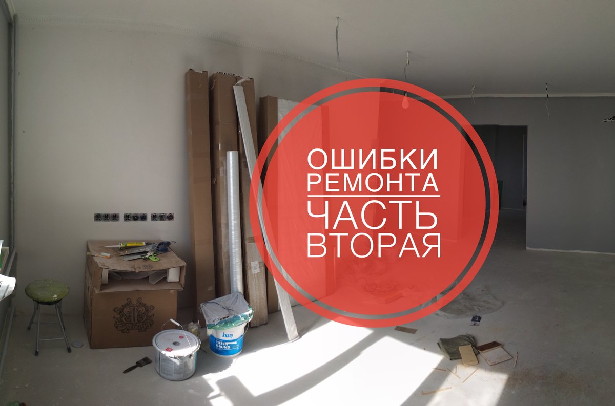 Колхозный ремонт квартиры — как не сделать ошибки, фото