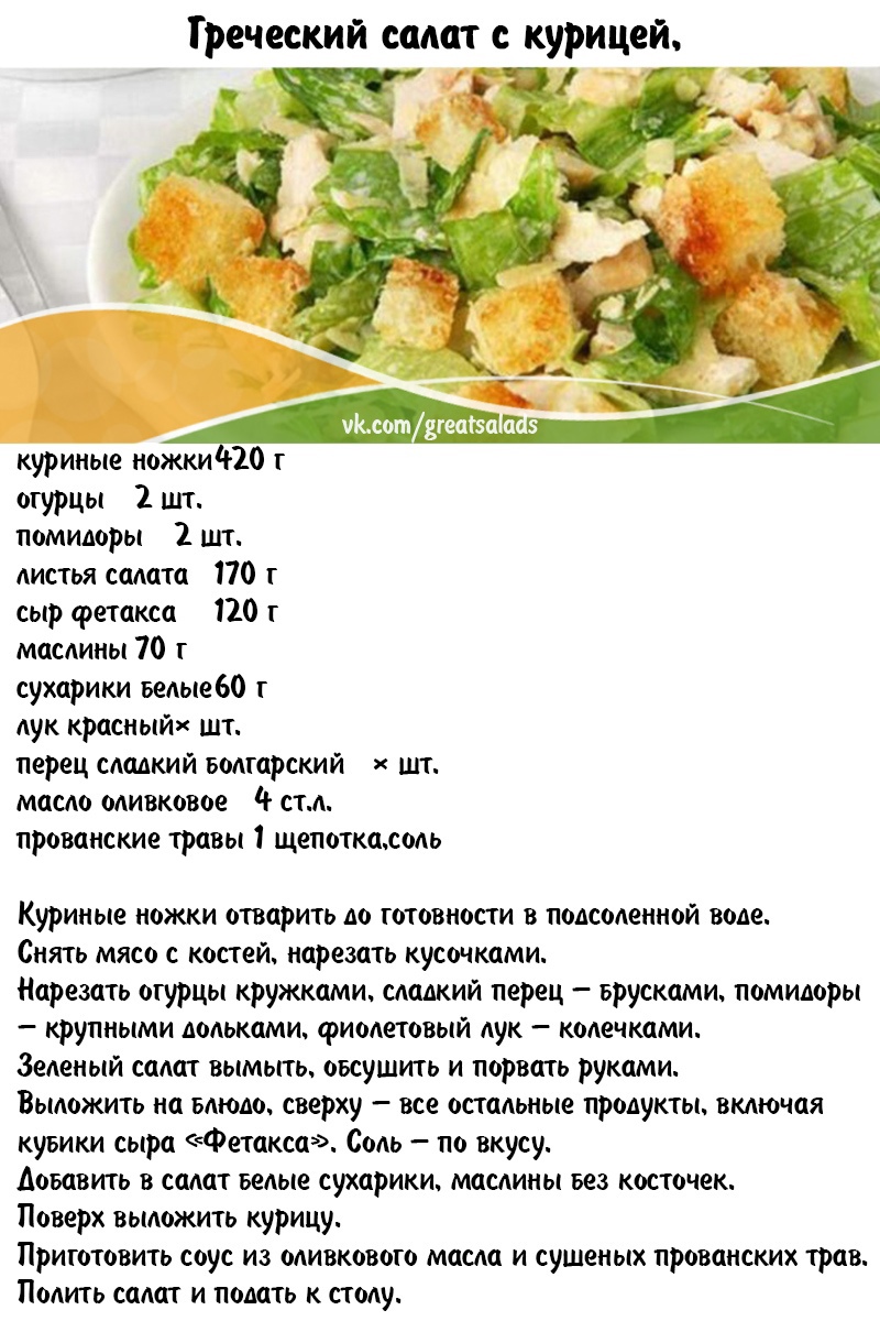 Салат цезарь с курицей в домашних условиях - 6 простых рецептов с фото