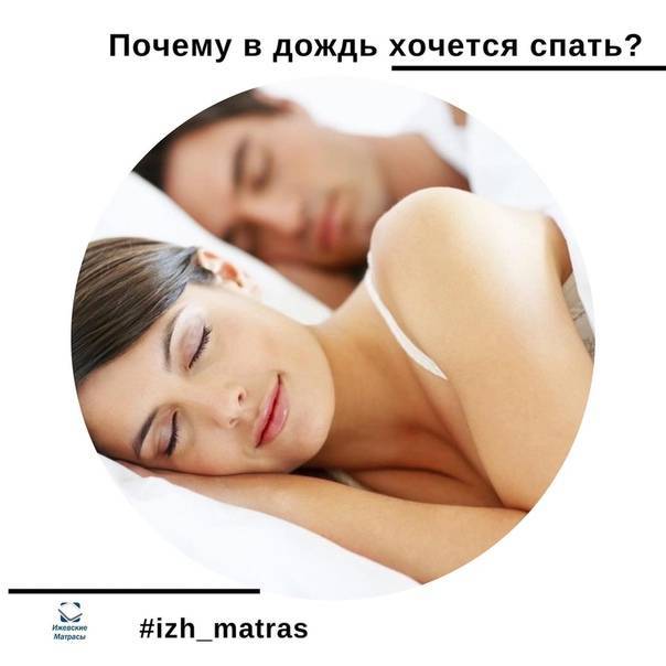 Почему после сна хочется спать: сонливость, утомляемость, причины