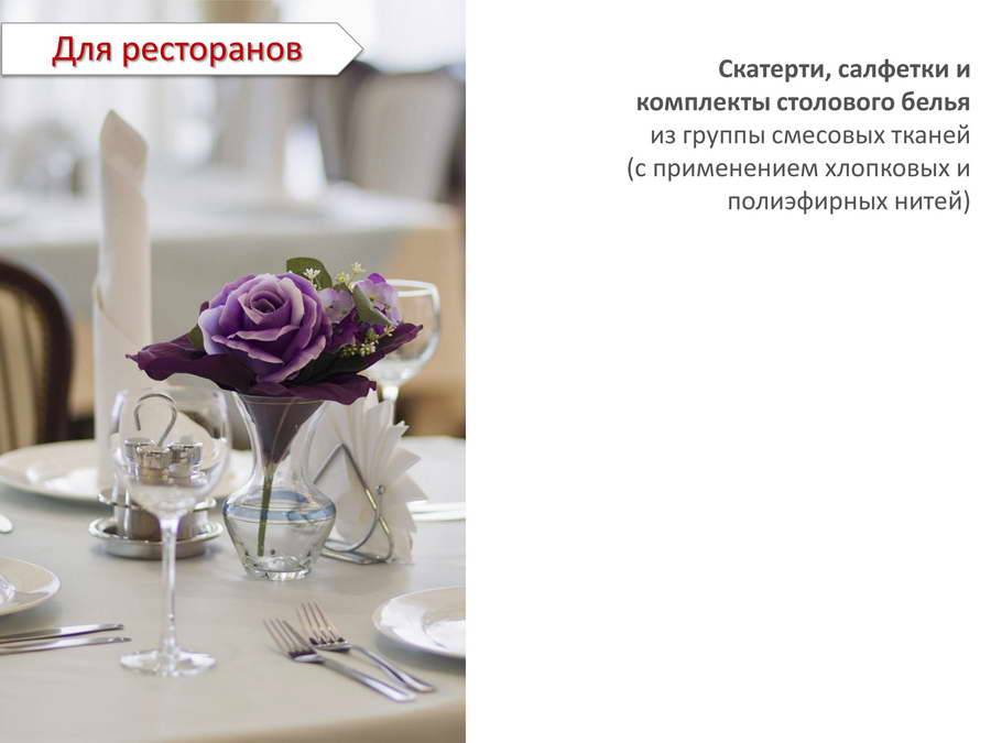 Как выбрать скатерти для ресторана