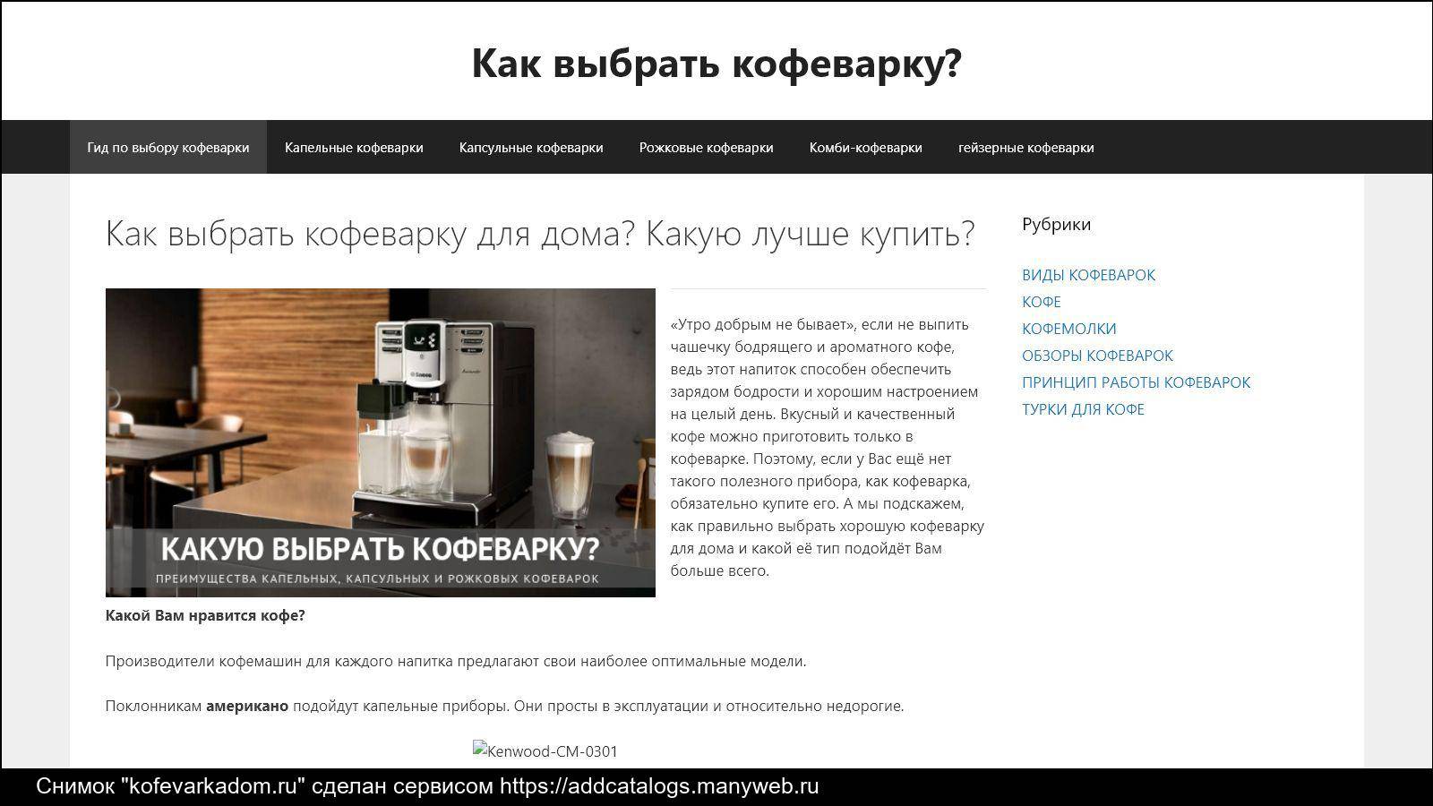 Кофемашины для дома - возможности, достоинства и недостатки. жми!