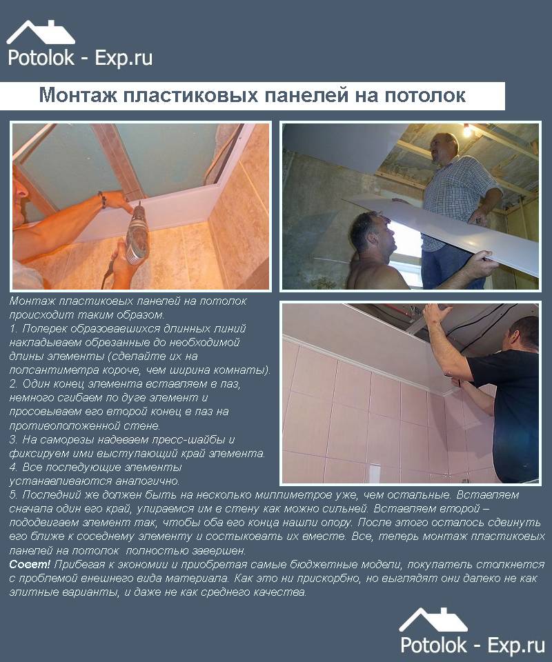 Отделка своими руками: как правильно обшить потолок пластиковыми панелями