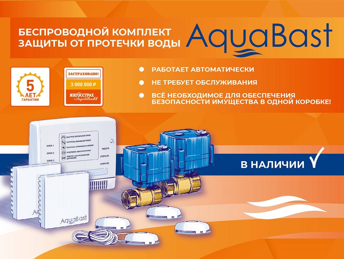 Как защитить квартиру от затопления сверху