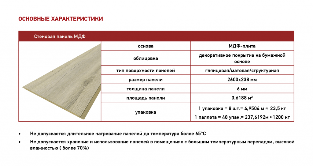 МДФ панели толщина 8мм. Толщина стеновых панелей МДФ. Панель МДФ Союз рабочая ширина. МДФ панель 8 мм масса.