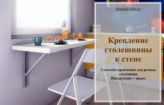 Как прикрепить столешницу на кухне к тумбе и столу +видео