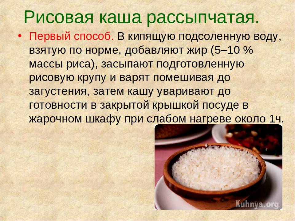 Краткое содержание каш. Способы варки риса рассыпчатого. Приготовление рисовой крупы. Приготовление рисовой каш процесс. Способы варки рассыпчатых каш.