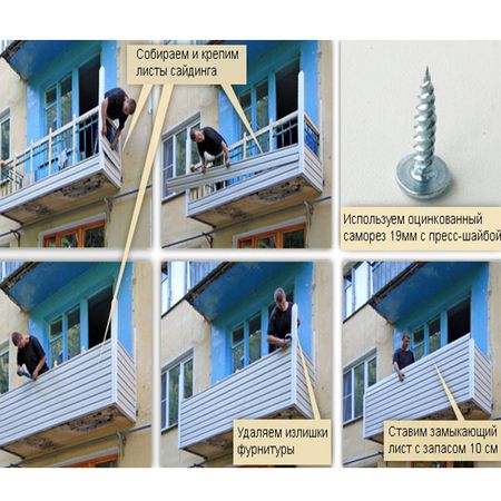 Обшивка сайдингом балкона снаружи: внешняя отделка и наружная профлистом своими руками