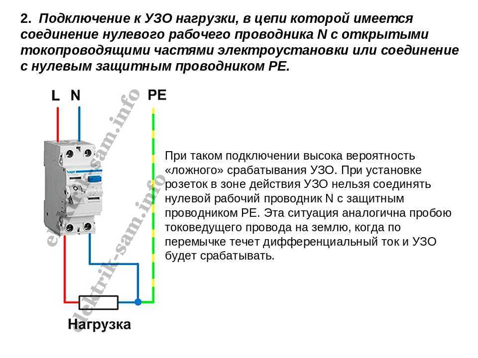 Что делать, если срабатывает узо или дифавтомат при подключении стиральной машины