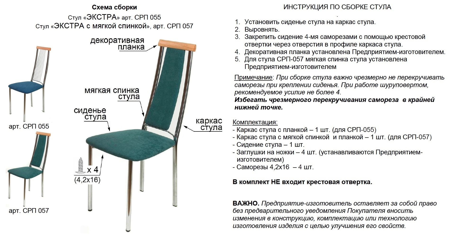 презентация стула чтоб его продать