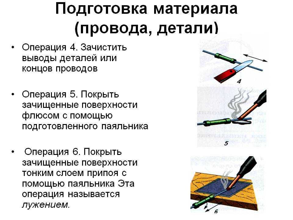 Пайка паяльником в домашних условиях