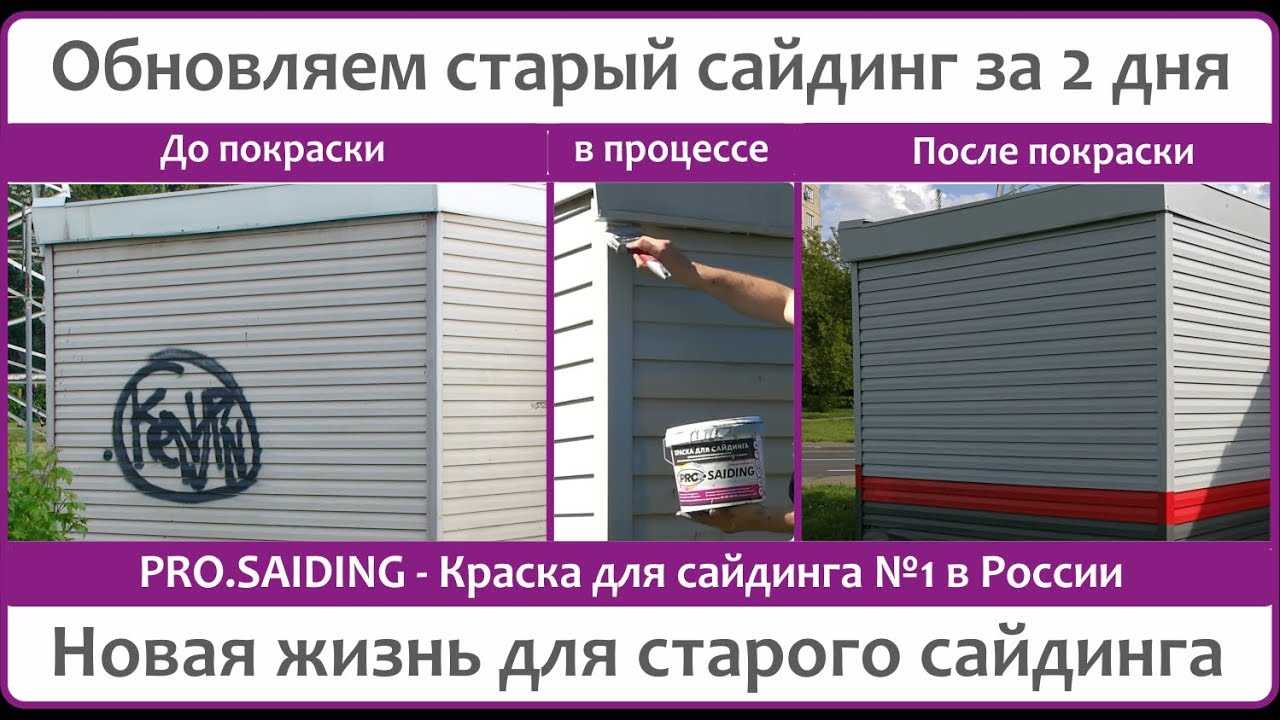 Можно ли сайдинг красить: рассмотрим подробно | montazh saidinga