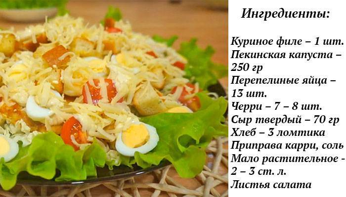 Салат цезарь с курицей: простые рецепты в домашних условиях