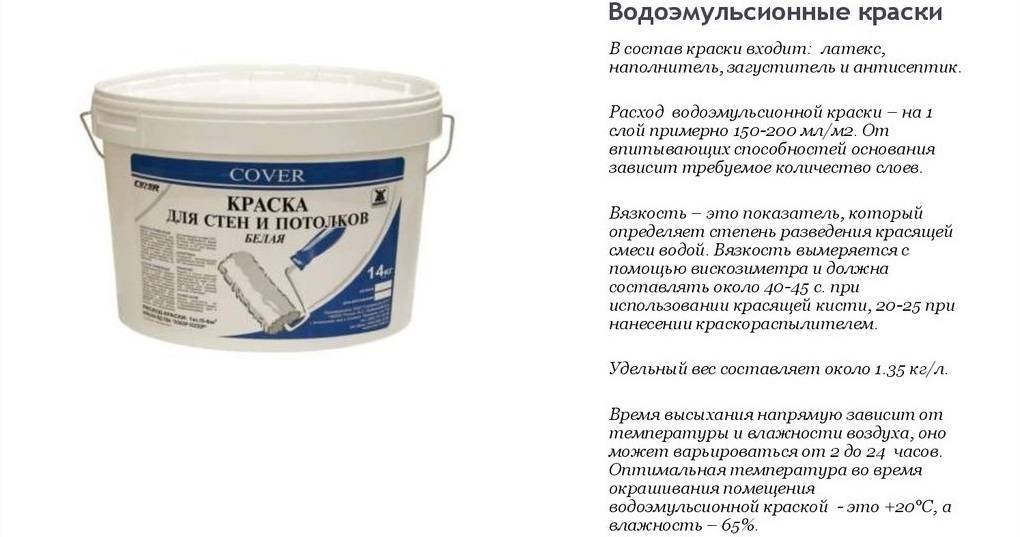 Краска водоэмульсионная для стен: как покрасить без разводов белой эмульсионной краской, рейтинг водоэмульсионных красок, цвета и лучшие технологии как наносить правильно