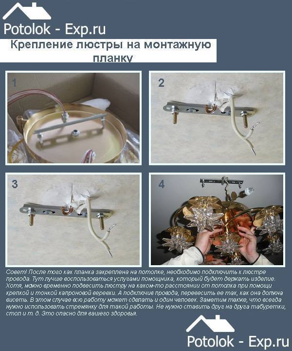 Как повесить люстру на натяжной потолок самому правильно - без крюка и на него