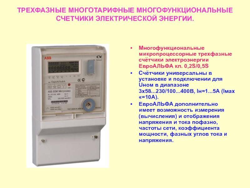 Двухтарифный счетчик электроэнергии: как работает, плюсы и минусы