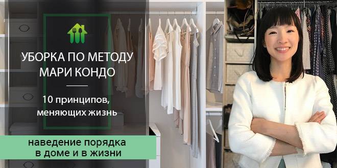 Японская система поддержания порядка в доме и в жизни - marie kondo – woman delice