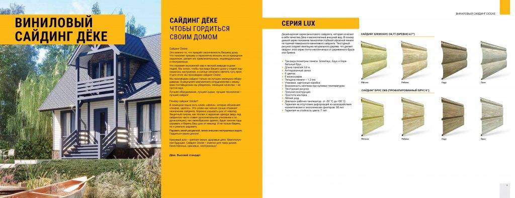 Дёке сайдинг — отзывы — кровля крыши для дома