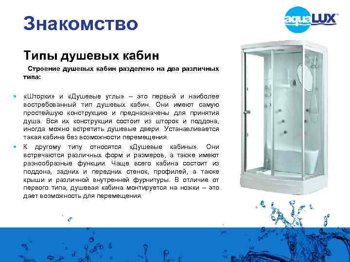 Как выбрать душевую кабину - практические рекомендации