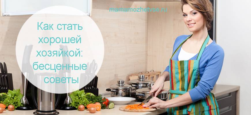 Эффективное ведение домашнего хозяйства