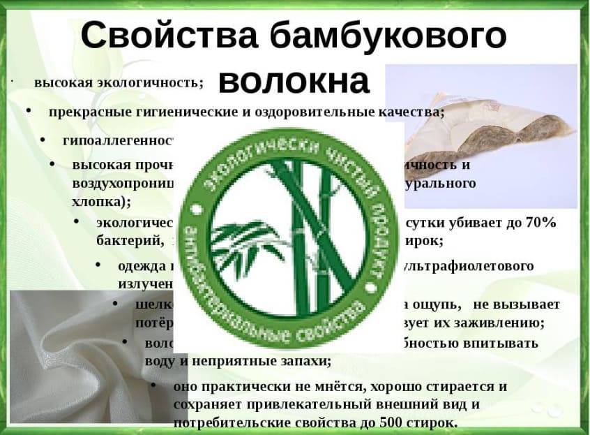 Свойства бамбукового волокна: что это такое, какие материалы из него делают, каковы характеристики тканей и наполнителя?
