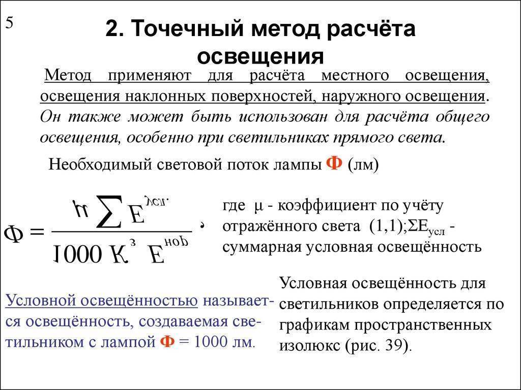 Как рассчитать количество светильников на комнату - 3 способа, калькулятор, по формуле, по площади
