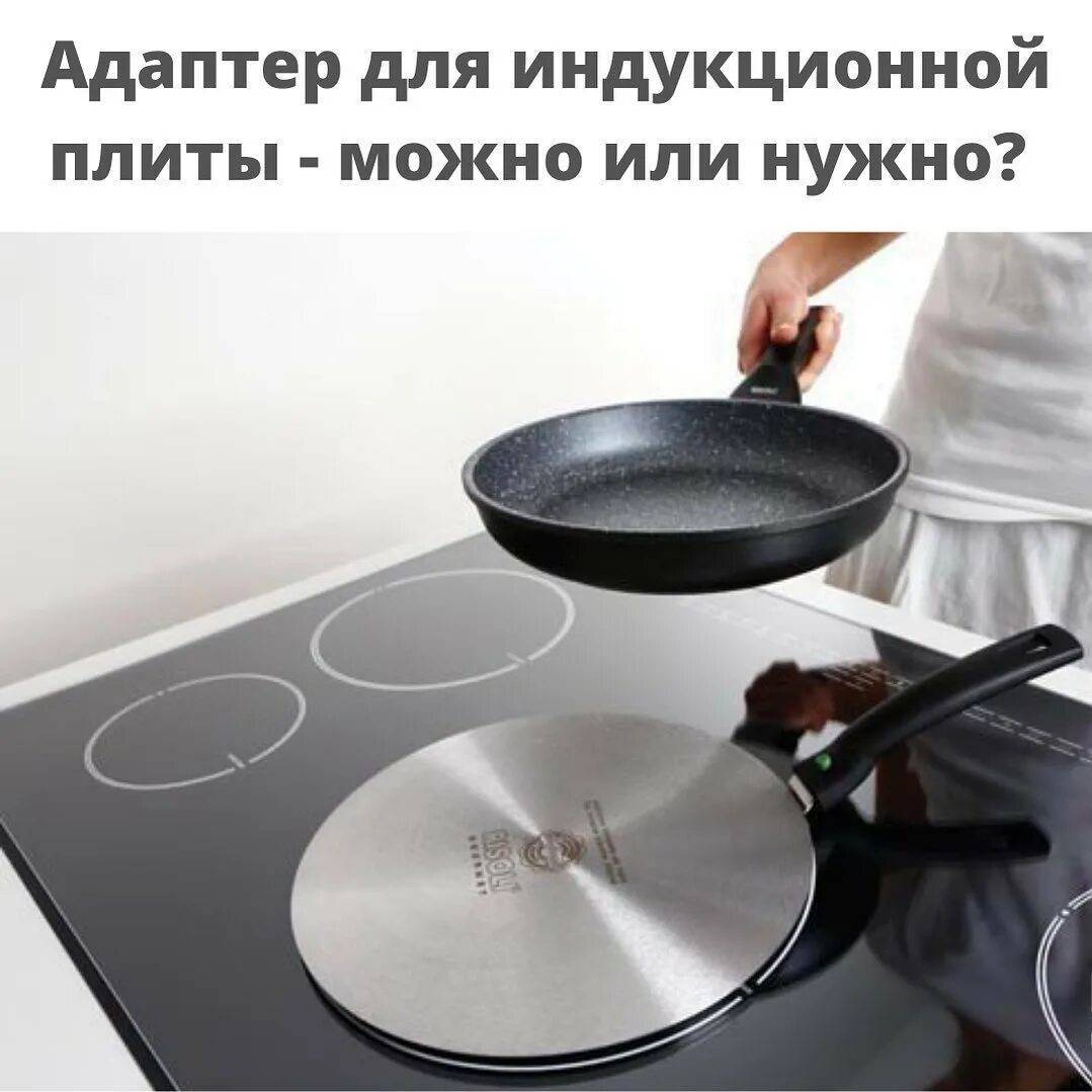 Какая посуда нужна для индукционной плиты и как её выбрать