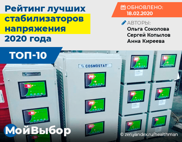 Топ-11 лучших стабилизаторов напряжения для дома: рейтинг, как выбрать