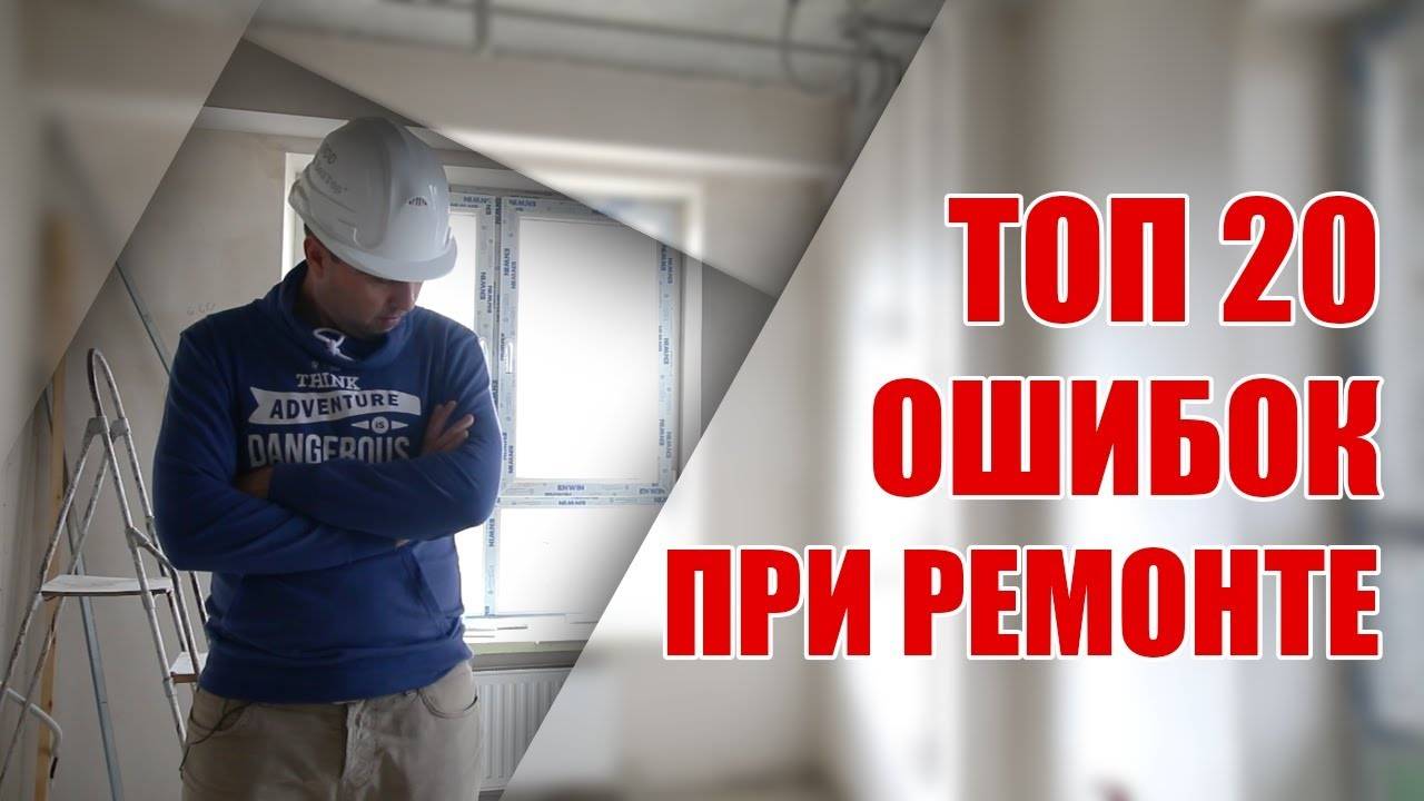 10 неудачных примеров ремонта квартиры и советы от мастеров