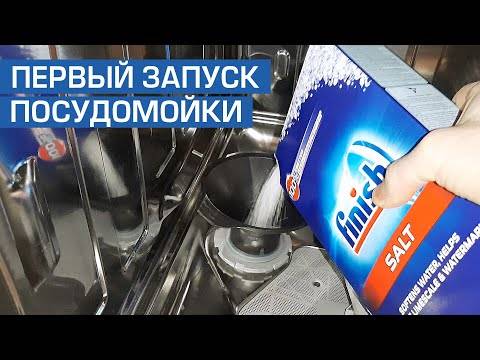 Как запустить посудомоечную машину первый раз. как пользоваться посудомоечной машиной: первый запуск, правила загрузки, выбор программы, инструкция
